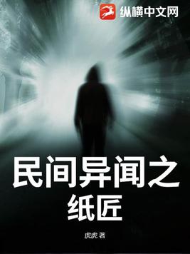  民间异闻录讲了什么故事 