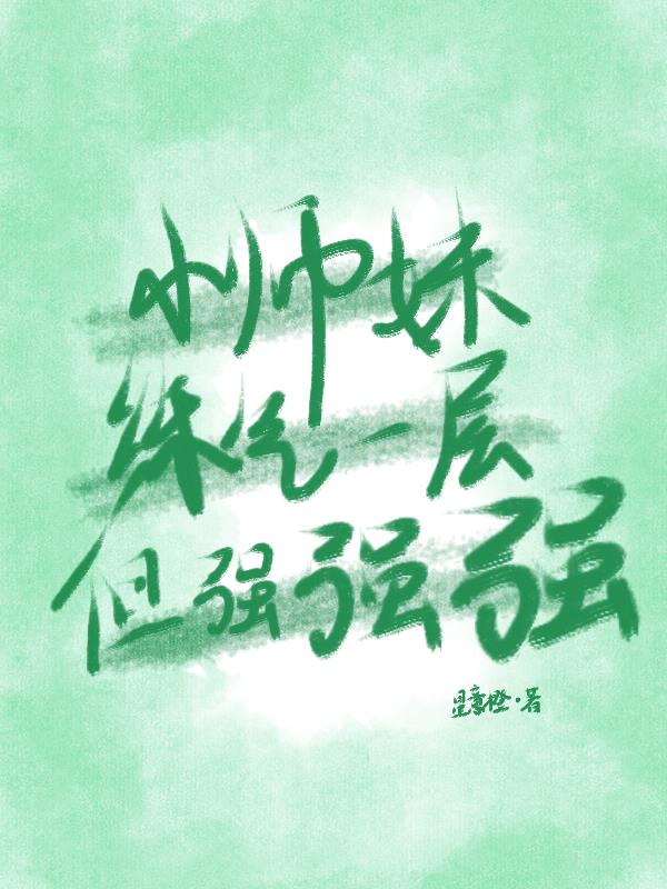 小师妹柔柔